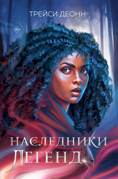 Изображение товара Книга Like Book Наследники легенд / 9785041770594 (Деонн Т.)