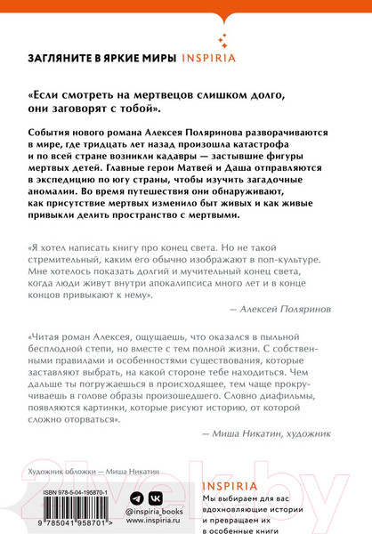 Изображение товара Художественная книга Inspiria Кадавры / 9785041958701 (Поляринов А.В.)