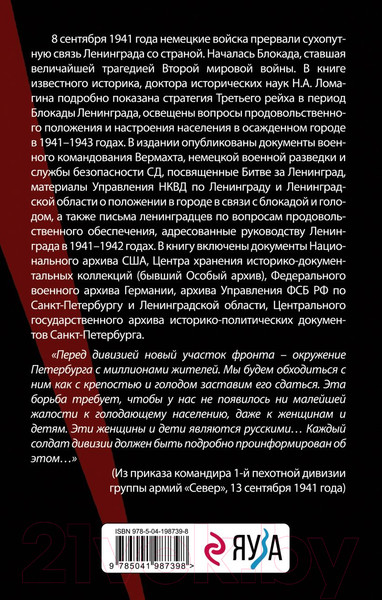 Изображение товара Книга Эксмо В тисках голода / 9785041987398 (Ломагин Н.А.)