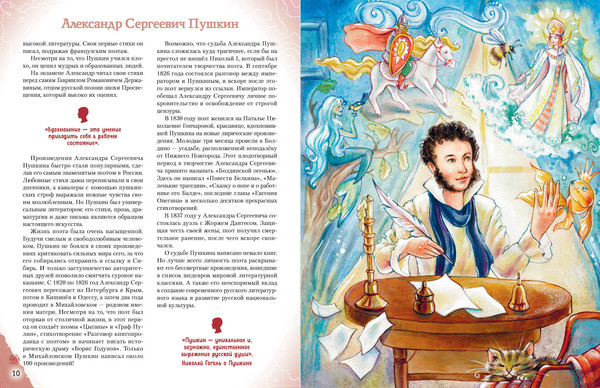 Изображение товара Энциклопедия Эксмо Писатели, прославившие Россию, твердая обложка (Лалабекова Наталия)