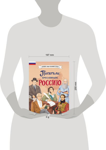 Изображение товара Энциклопедия Эксмо Писатели, прославившие Россию, твердая обложка (Лалабекова Наталия)