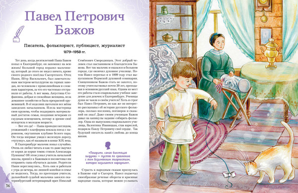 Изображение товара Энциклопедия Эксмо Писатели, прославившие Россию, твердая обложка (Лалабекова Наталия)