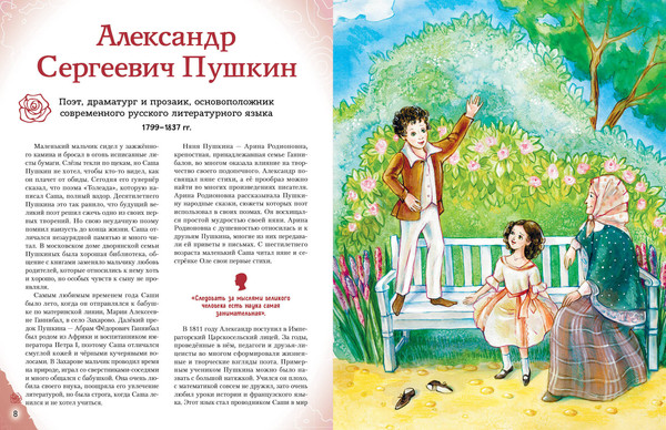 Изображение товара Энциклопедия Эксмо Писатели, прославившие Россию, твердая обложка (Лалабекова Наталия)