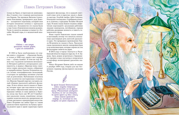 Изображение товара Энциклопедия Эксмо Писатели, прославившие Россию, твердая обложка (Лалабекова Наталия)