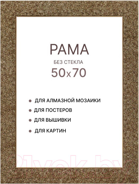 Изображение товара Рамка Декарт 50x70 8Л2586 (золото/бронзовый)