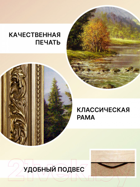 Изображение товара Картина Декарт Пейзаж с горной рекой 8Л3316 (в раме)