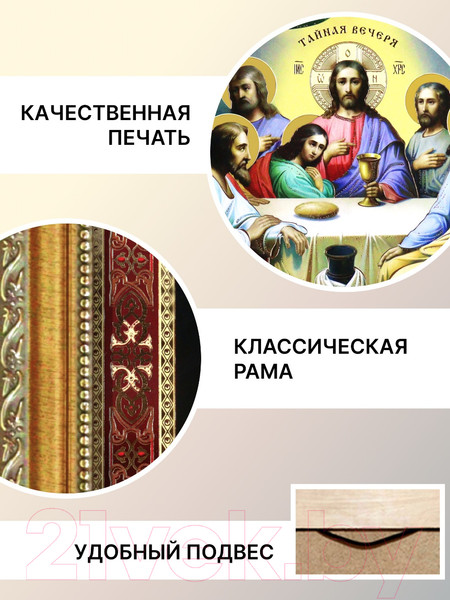 Изображение товара Икона Декарт Тайная Вечеря Иисуса Христа Апостолы 8Л2265