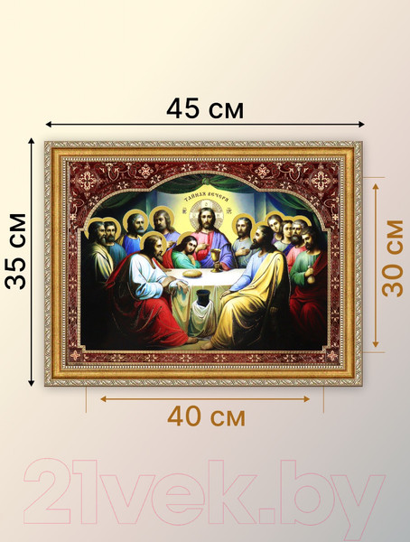 Изображение товара Икона Декарт Тайная Вечеря Иисуса Христа Апостолы 8Л2265