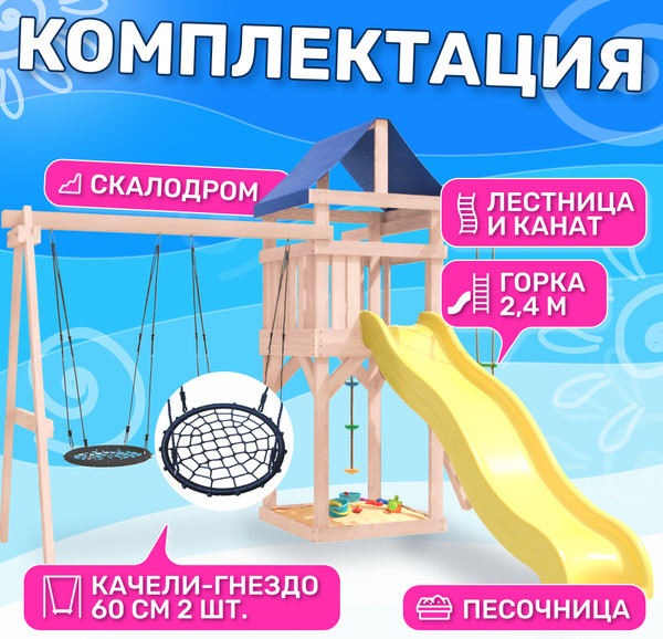 Изображение товара Игровой комплекс National Tree Company С качелями гнездо IgroWoods / ДНП-6  (не окрашен)