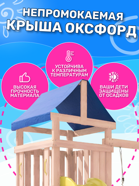 Изображение товара Игровой комплекс National Tree Company С качелями лодочка и овальным гнездом IgroWoods / ДНП-7 (не окрашен)