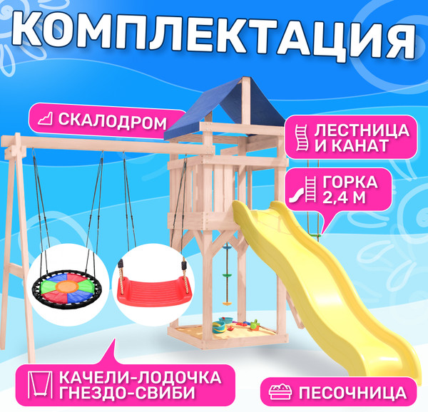 Изображение товара Игровой комплекс National Tree Company С качелями лодочка и гнездом Свиби IgroWoods / ДНП-8 (не окрашен)