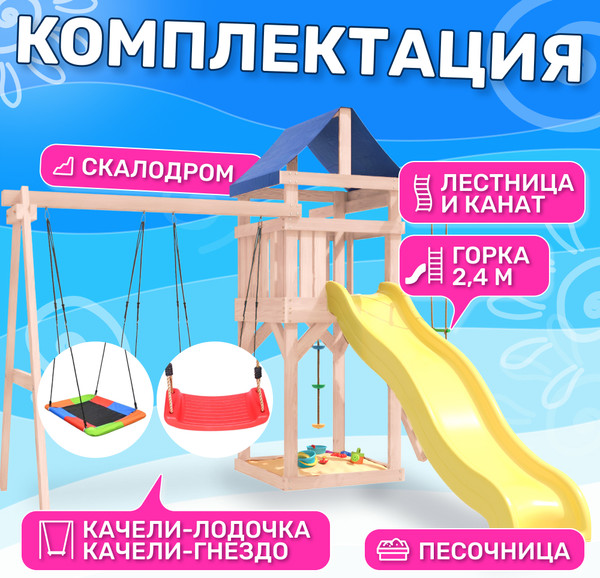 Изображение товара Игровой комплекс National Tree Company С качелями лодочка и прямоугольным гнездом Лодка IgroWoods/ДНП-9 (не окрашен)