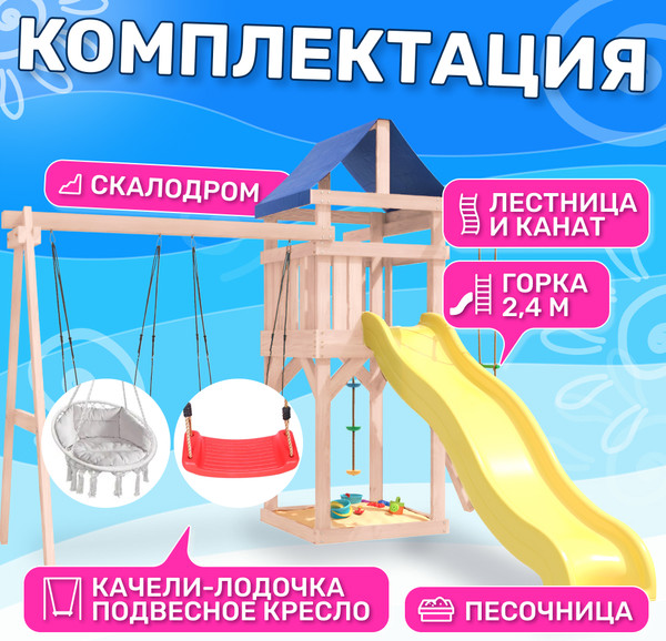 Изображение товара Игровой комплекс National Tree Company С качелями лодочка и креслом с подушкой IgroWoods / ДНП-10 (не окрашен)