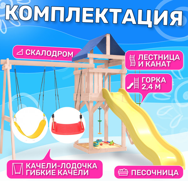 Изображение товара Игровой комплекс National Tree Company С гибкими качелями в желтом цвете и лодочкой IgroWoods / ДНП-11  (не окрашен)