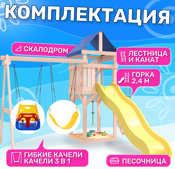 Изображение товара Игровой комплекс National Tree Company С качелями 3 в 1 и гибкими подвесными IgroWoods / ДНП-15  (не окрашен)
