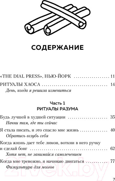 Изображение товара Книга Бомбора Купи себе эти чертовы лилии / 9785041889258 (Шустер Т.)