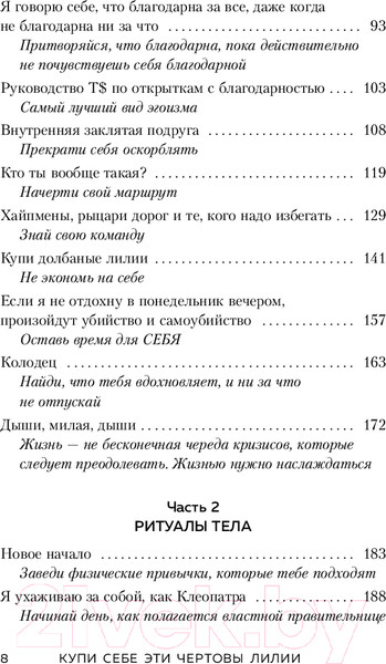 Изображение товара Книга Бомбора Купи себе эти чертовы лилии / 9785041889258 (Шустер Т.)