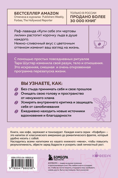 Изображение товара Книга Бомбора Купи себе эти чертовы лилии / 9785041889258 (Шустер Т.)