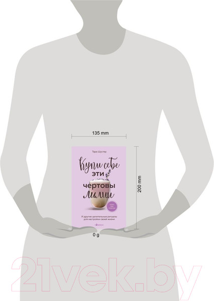 Изображение товара Книга Бомбора Купи себе эти чертовы лилии / 9785041889258 (Шустер Т.)
