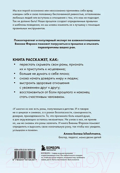 Изображение товара Книга Бомбора Откуда это в тебе взялось / 9785041875435 (Фараон В.)