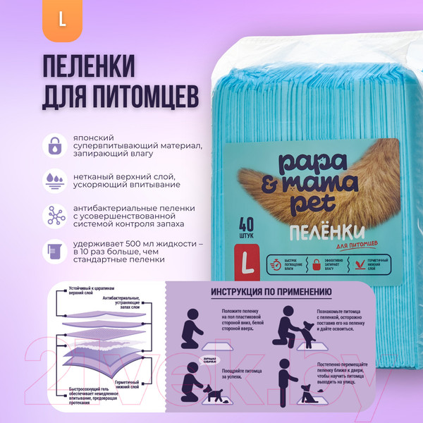Изображение товара Одноразовая пеленка для животных Papa & Mama Pet EP03 (L, 40шт)