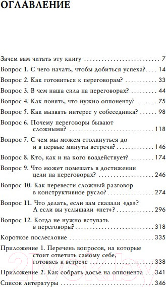 Изображение товара Книга Бомбора Переговоры это просто! / 9785041939021 (Рыбкин А., Эмих О.)