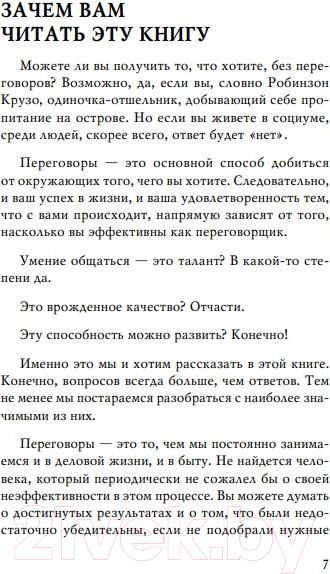 Изображение товара Книга Бомбора Переговоры это просто! / 9785041939021 (Рыбкин А., Эмих О.)