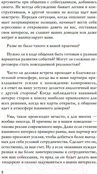 Изображение товара Книга Бомбора Переговоры это просто! / 9785041939021 (Рыбкин А., Эмих О.)