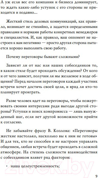 Изображение товара Книга Бомбора Переговоры это просто! / 9785041939021 (Рыбкин А., Эмих О.)