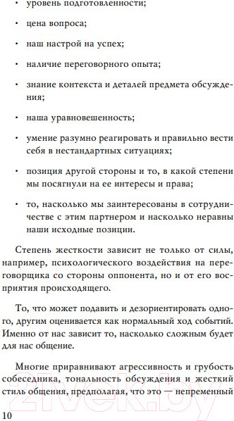 Изображение товара Книга Бомбора Переговоры это просто! / 9785041939021 (Рыбкин А., Эмих О.)