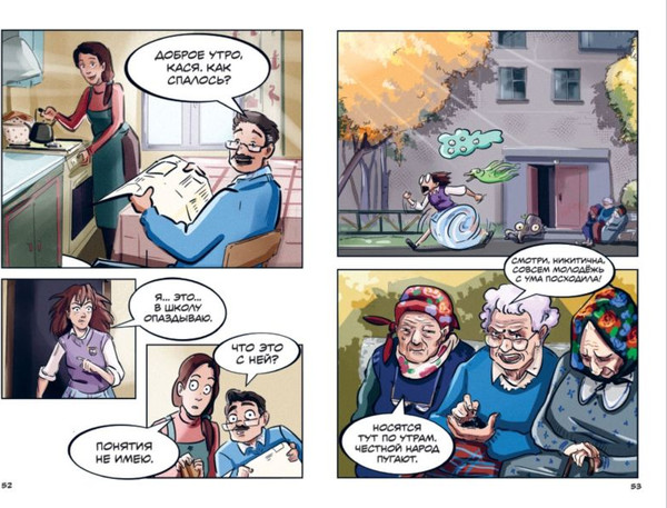 Изображение товара Комикс Эксмо Записки домового. Том 1. Испытание водой / 9785041799694