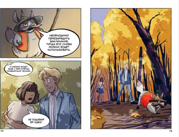 Изображение товара Комикс Эксмо Записки домового. Том 1. Испытание водой / 9785041799694