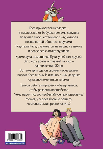 Изображение товара Комикс Эксмо Записки домового. Том 1. Испытание водой / 9785041799694