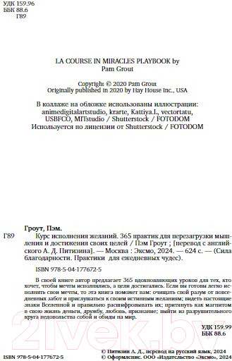Изображение товара Книга Бомбора Курс исполнения желаний / 9785041776725 (Гроут П.)