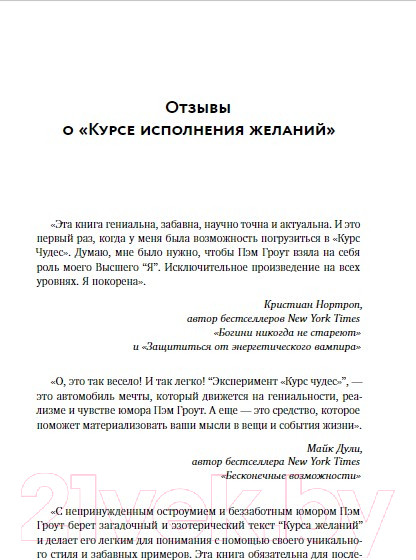 Изображение товара Книга Бомбора Курс исполнения желаний / 9785041776725 (Гроут П.)