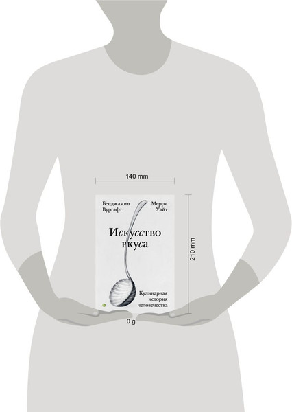 Изображение товара Книга Individuum Искусство вкуса / 9785907696358 (Вургафт Б., Уайт М.)