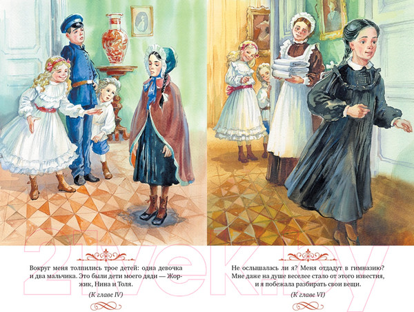 Изображение товара Книга Махаон Записки маленькой гимназистки / 9785389248946 (Чарская Л.)