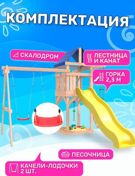Изображение товара Игровой комплекс National Tree Company С качелями лодочка IgroWoods для улицы и дачи / ДНП-1 (не окрашен)