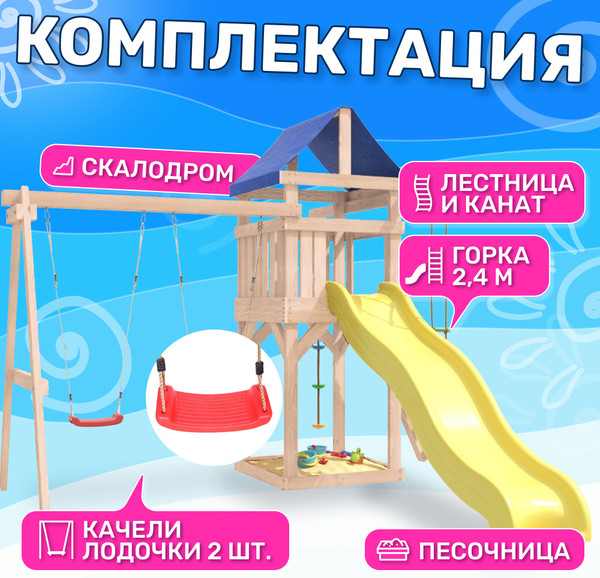 Изображение товара Игровой комплекс National Tree Company С качелями лодочка IgroWoods для улицы и дачи / ДНП-1 (не окрашен)