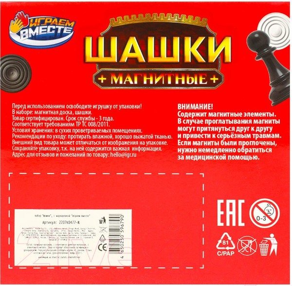 Изображение товара Шашки Играем вместе 2207K0477-R