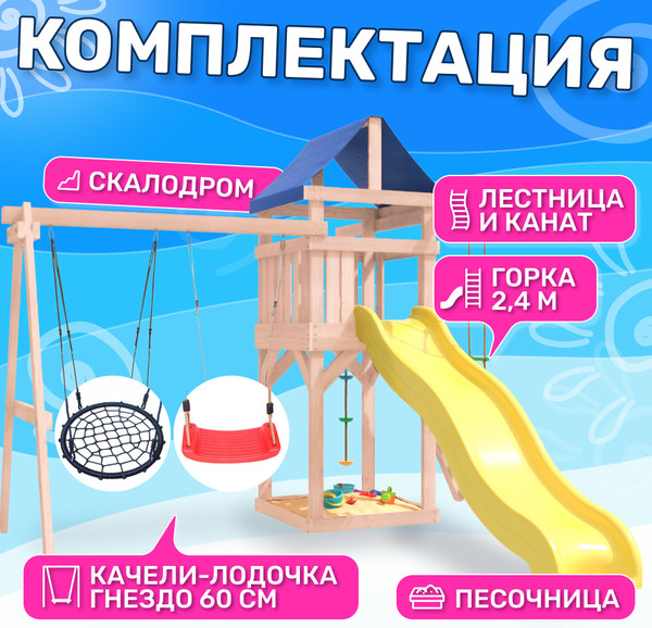 Изображение товара Игровой комплекс National Tree Company С качелями лодочка и гнездом IgroWoods / ДНП-3  (не окрашен)