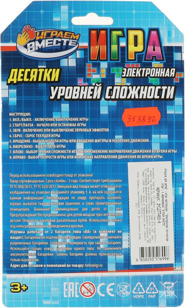Изображение товара Игрушка детская Играем вместе Электронная логическая игра / ZY1277463-R