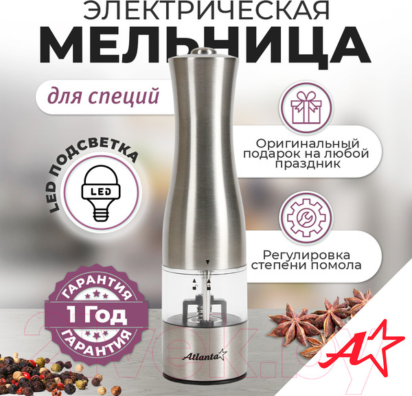 Изображение товара Электроперечница Atlanta ATH-4621 (серебристый)