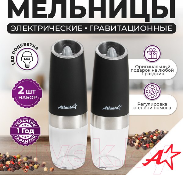 Изображение товара Набор электроперечниц Atlanta ATH-4626 (черный)