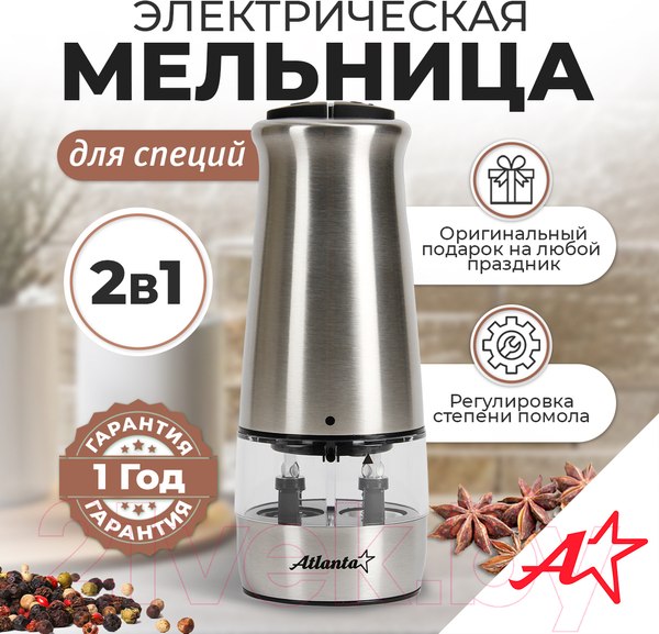Изображение товара Электроперечница Atlanta ATH-4627 (серебристый)