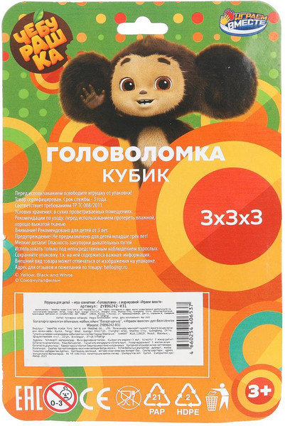 Изображение товара Игра-головоломка Играем вместе Чебурашка / ZY896242-R31 