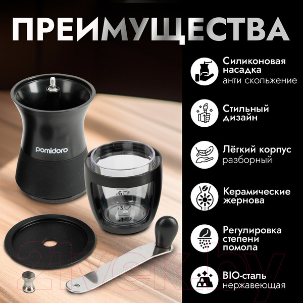 Изображение товара Кофемолка механическая Pomi d'Oro Assistenza / P185605