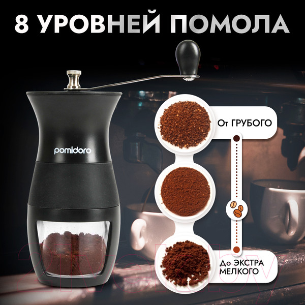 Изображение товара Кофемолка механическая Pomi d'Oro Assistenza / P185605