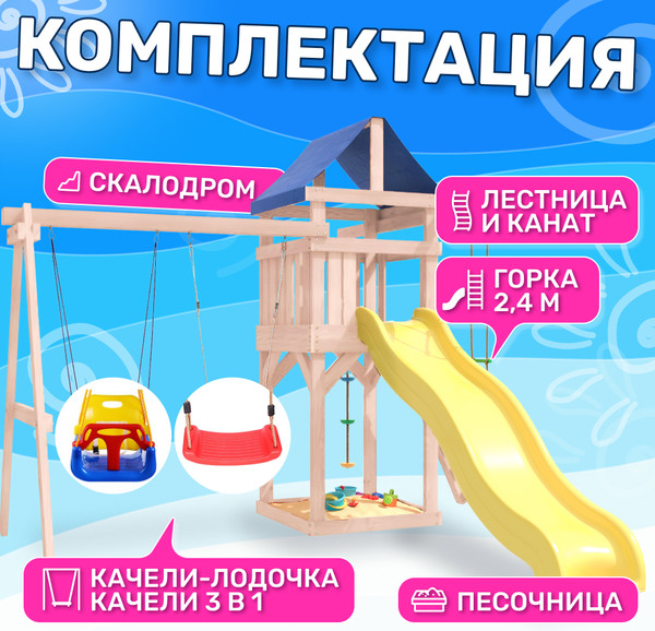 Изображение товара Игровой комплекс National Tree Company С качелями лодочка и 3 в 1 IgroWoods / ДНП-5  (не окрашен)