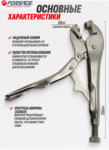 Изображение товара Гейферный зажим Forsage F-614L250 (18623)